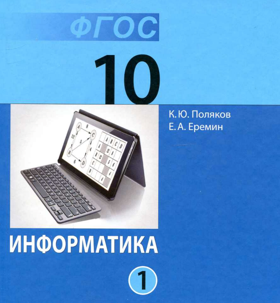 Информатика 1 курс (Тебенькова В.А.)