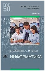 Информатика 2 курс (Тебенькова В.А.)